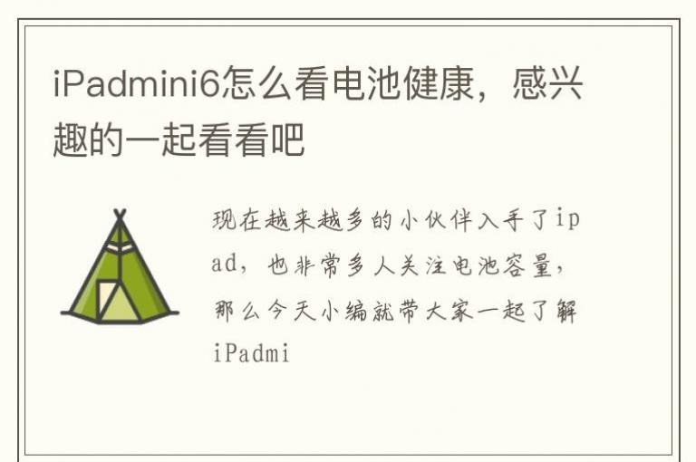 iPadmini6��ô����ؽ���������Ȥ��һ�𿴿���