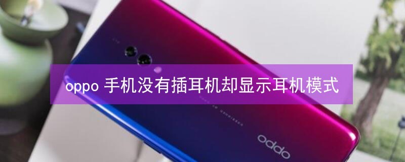 oppo�ֻ�û�в����ȴ��ʾ����ģʽ