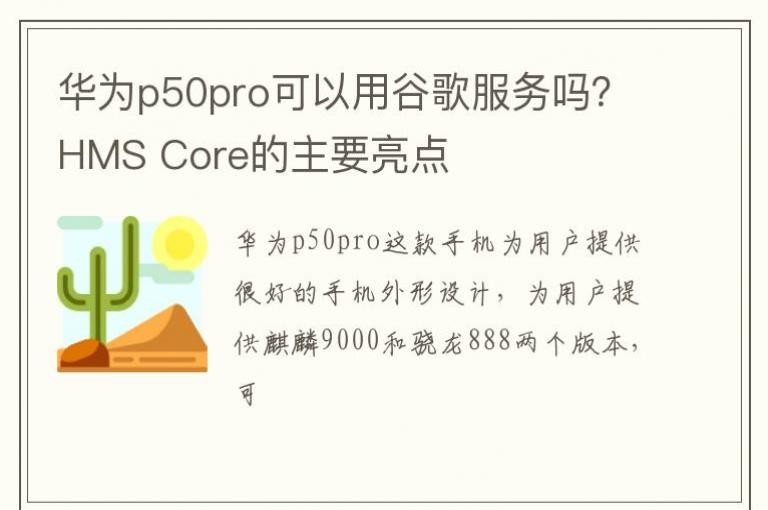 ��Ϊp50pro�����ùȸ������HMS Core����Ҫ����