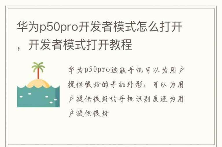 ��Ϊp50pro������ģʽ��ô�򿪣�������ģʽ�򿪽̳�