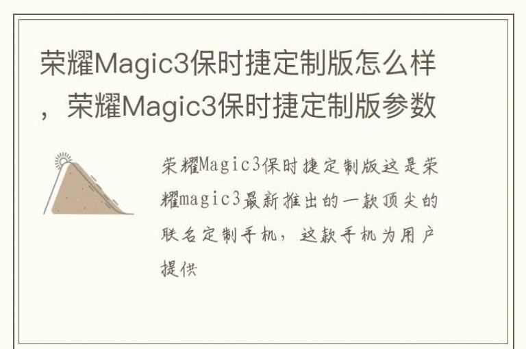 ��ҫMagic3��ʱ�ݶ��ư���ô������ҫMagic3��ʱ�ݶ��ư��������