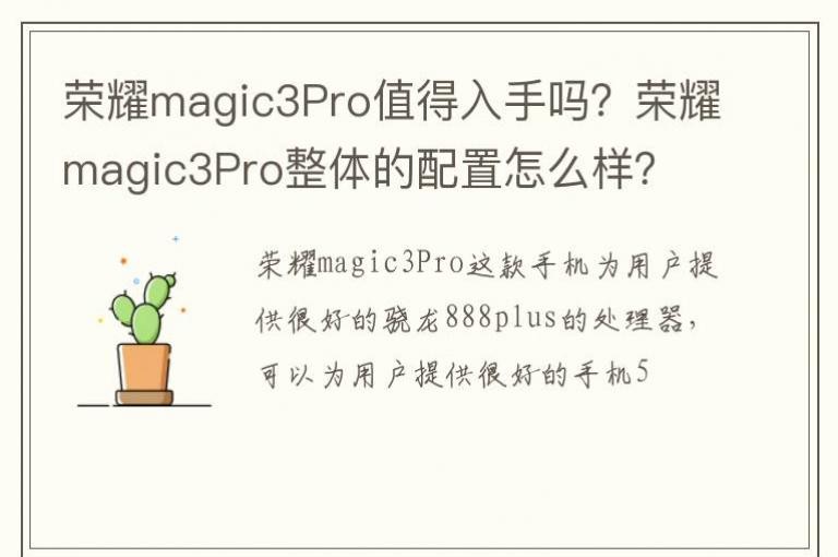 ��ҫmagic3Proֵ����������ҫmagic3Pro�����������ô����