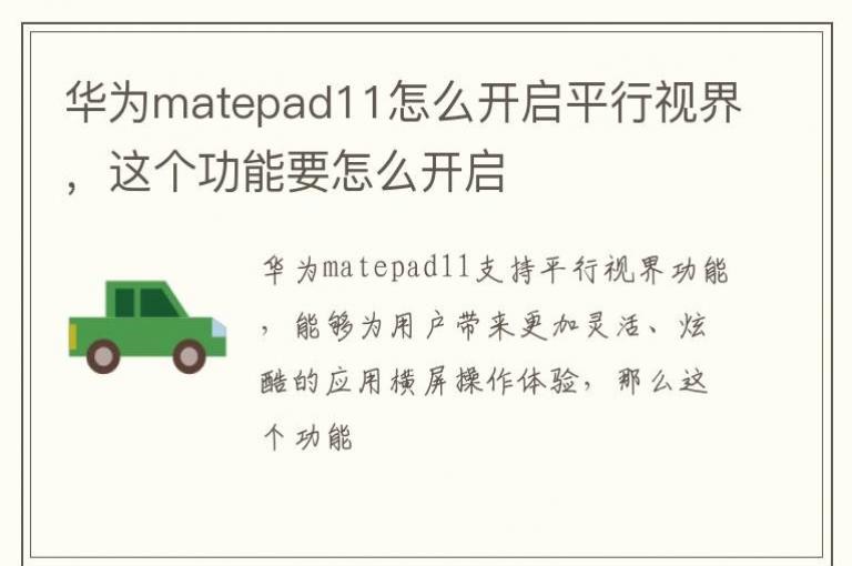 ��Ϊmatepad11��ô����ƽ���ӽ磬�������Ҫ��ô����