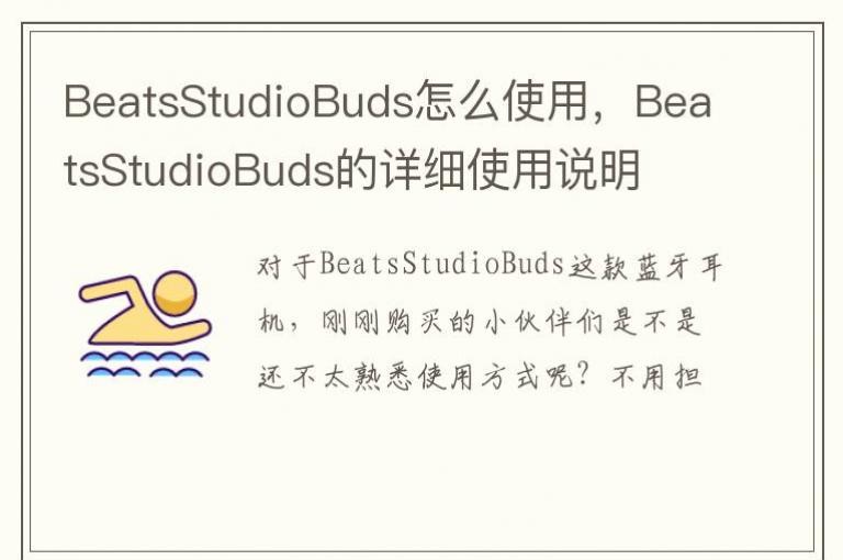 BeatsStudioBuds��ôʹ�ã�BeatsStudioBuds����ϸʹ��˵��