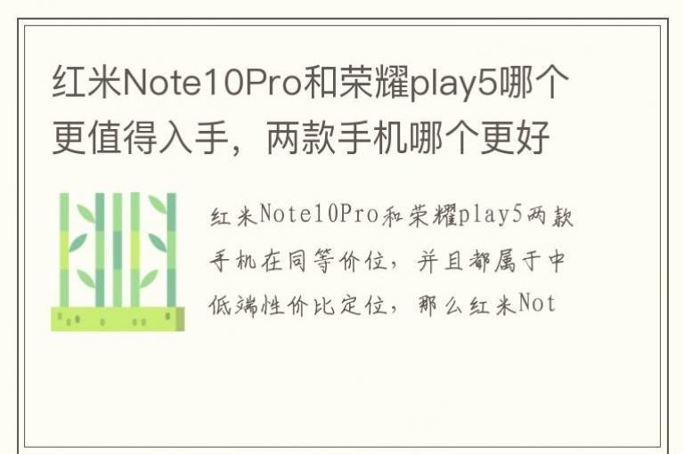 ����Note10Pro����ҫplay5�ĸ���ֵ�����֣������ֻ��ĸ�����