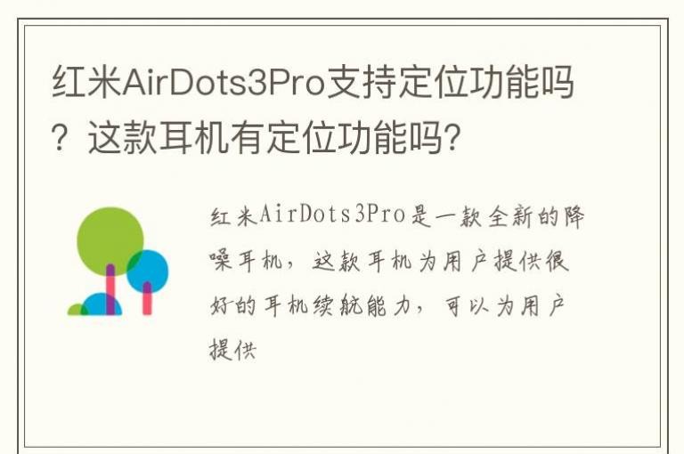 ����AirDots3Pro֧�ֶ�λ�������������ж�λ������