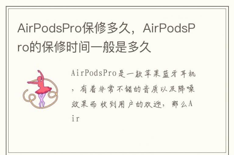 AirPodsPro���޶�ã�AirPodsPro�ı���ʱ��һ���Ƕ��