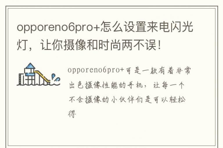 opporeno6pro+��ô������������ƣ����������ʱ��������