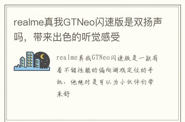 realme����GTNeo���ٰ���˫�����𣬴�����ɫ����������