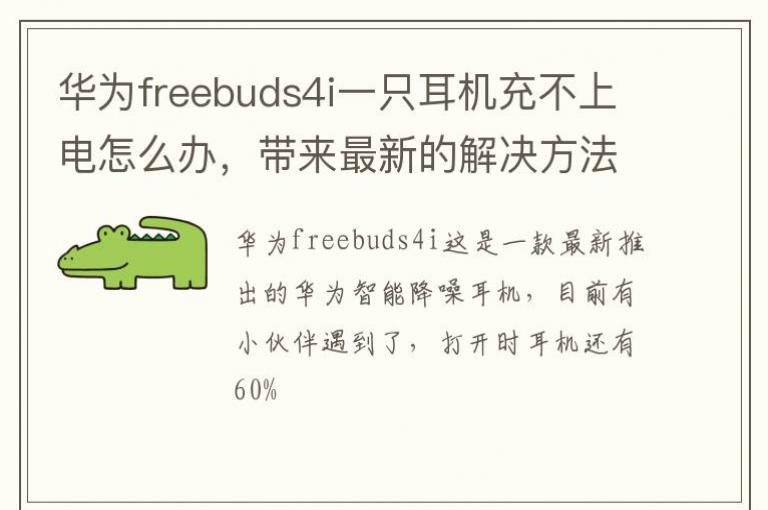 ��Ϊfreebuds4iһֻ�����䲻�ϵ���ô�죬�������µĽ������