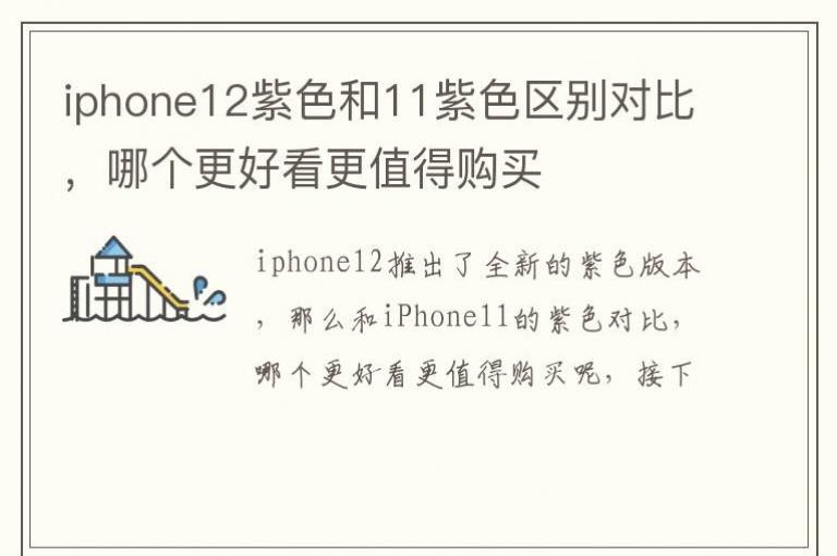 iphone12��ɫ��11��ɫ����Աȣ��ĸ����ÿ���ֵ�ù���