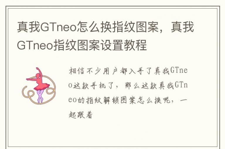 ����GTneo��ô��ָ��ͼ��������GTneoָ��ͼ�����ý̳�