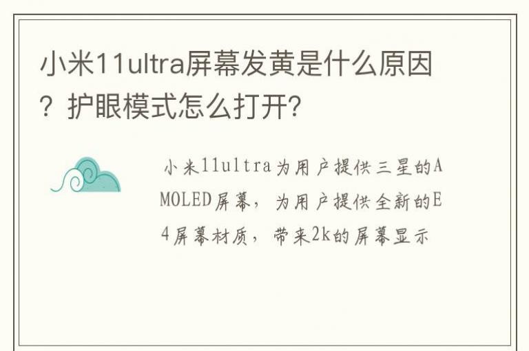 С��11ultra��Ļ������ʲôԭ�򣿻���ģʽ��ô�򿪣�