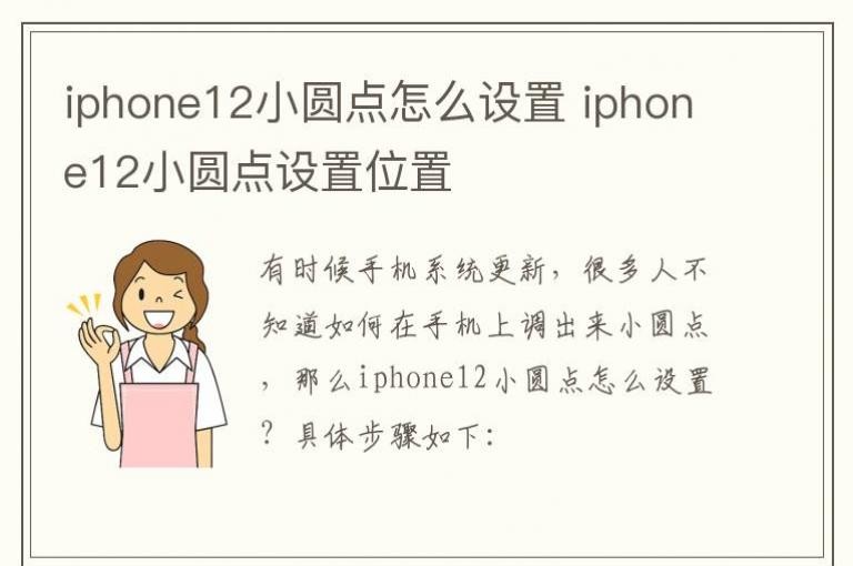 iphone12СԲ����ô���� iphone12СԲ������λ��