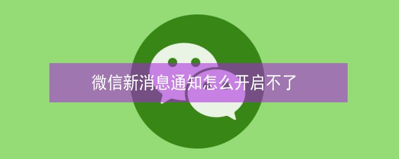 ΢������Ϣ֪ͨ��ô��������