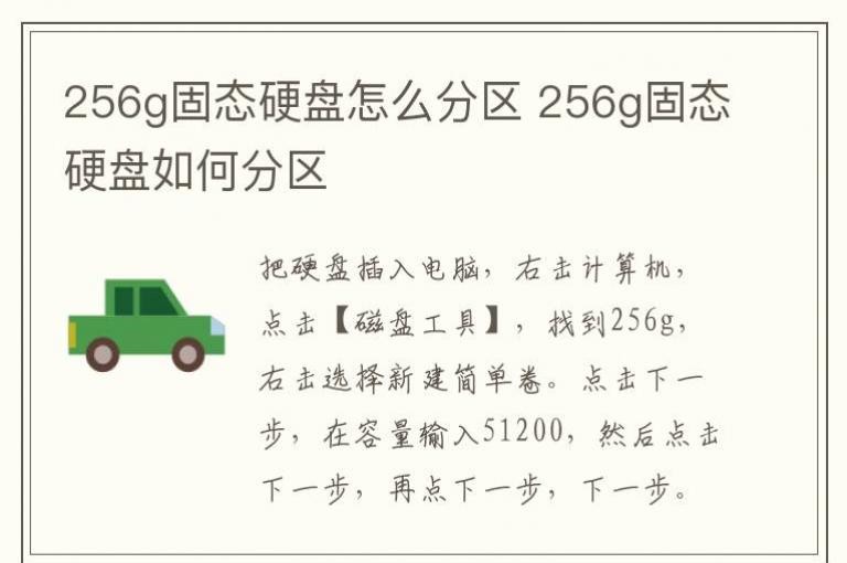 256g��̬Ӳ����ô���� 256g��̬Ӳ����η���