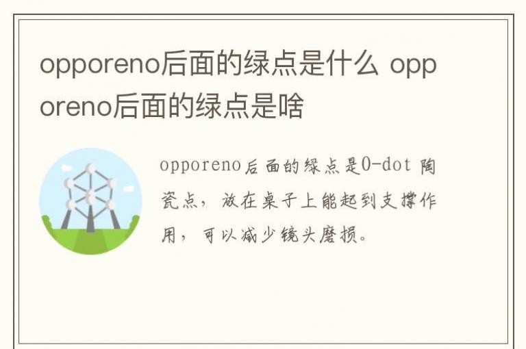 opporeno������̵���ʲô opporeno������̵���ɶ