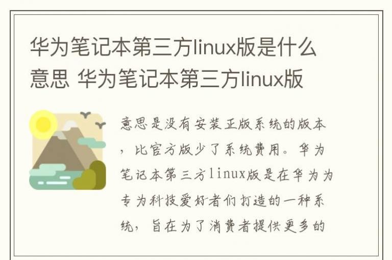 ��Ϊ�ʼǱ�������linux����ʲô��˼ ��Ϊ�ʼǱ�������linux�����˼