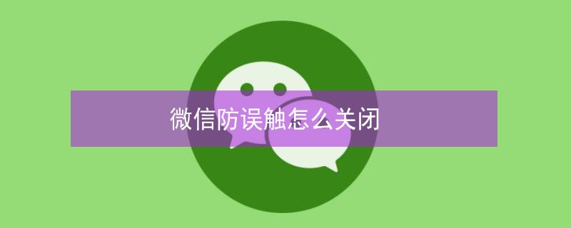 ΢�ŷ�����ô�ر�