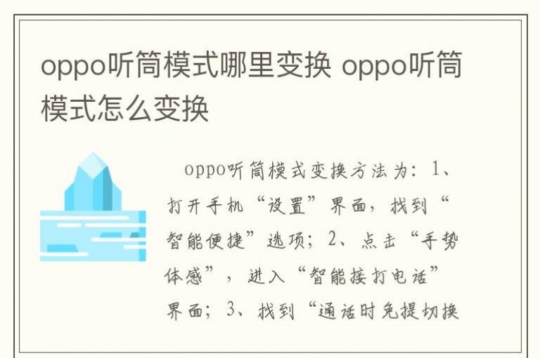 oppo��Ͳģʽ����任 oppo��Ͳģʽ��ô�任