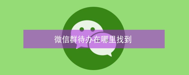 ΢��Ⱥ�����������ҵ�