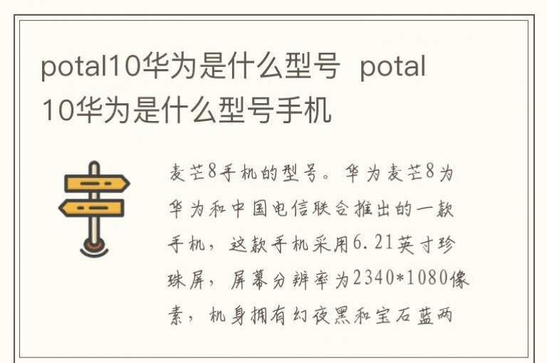potal10��Ϊ��ʲô�ͺ�  potal10��Ϊ��ʲô�ͺ��ֻ�