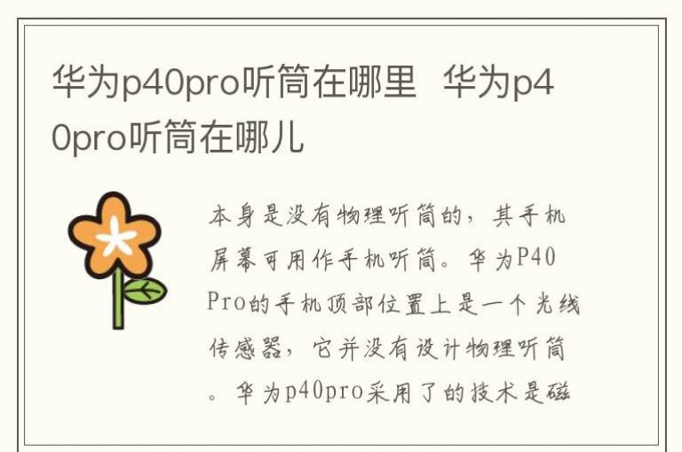 ��Ϊp40pro��Ͳ������  ��Ϊp40pro��Ͳ���Ķ�