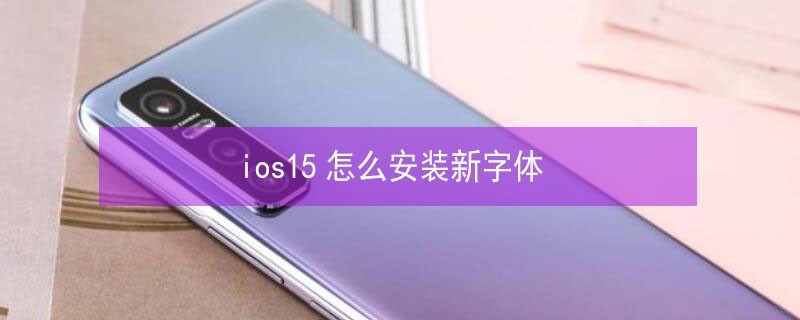 ios15��ô��װ������