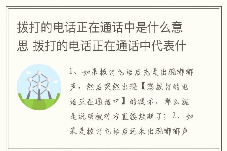 ����ĵ绰����ͨ������ʲô��˼ ����ĵ绰����ͨ���д���ʲô��˼