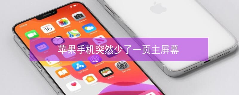iPhone�ֻ�ͻȻ����һҳ����Ļ