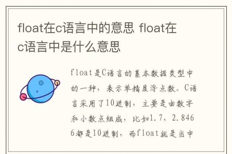 float��c�����е���˼ float��c��������ʲô��˼