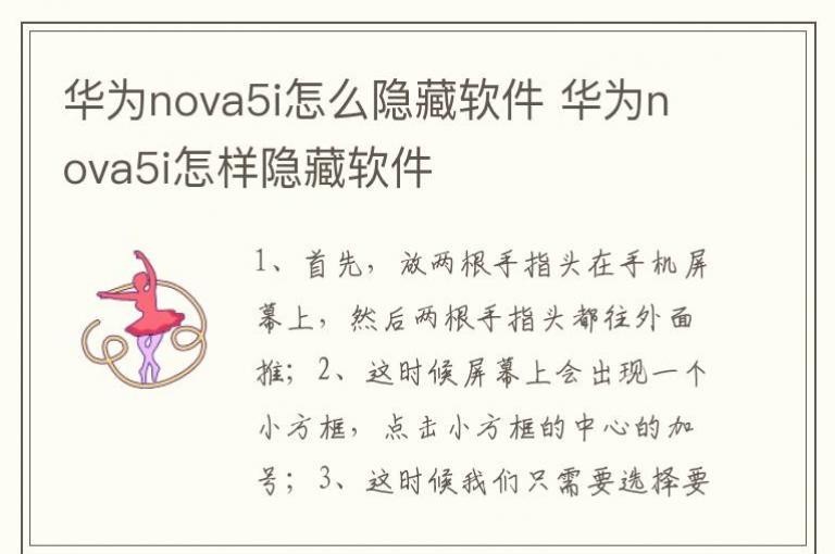 ��Ϊnova5i��ô�������� ��Ϊnova5i������������