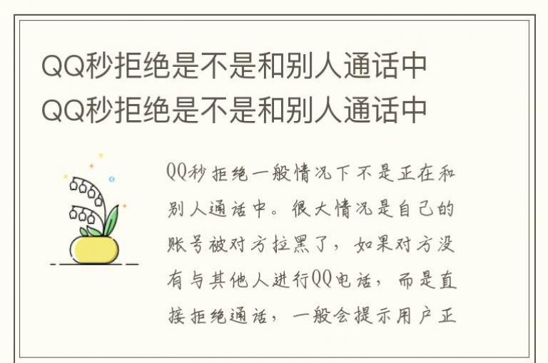 QQ��ܾ��ǲ��Ǻͱ���ͨ����  QQ��ܾ��ǲ��Ǻͱ���ͨ����