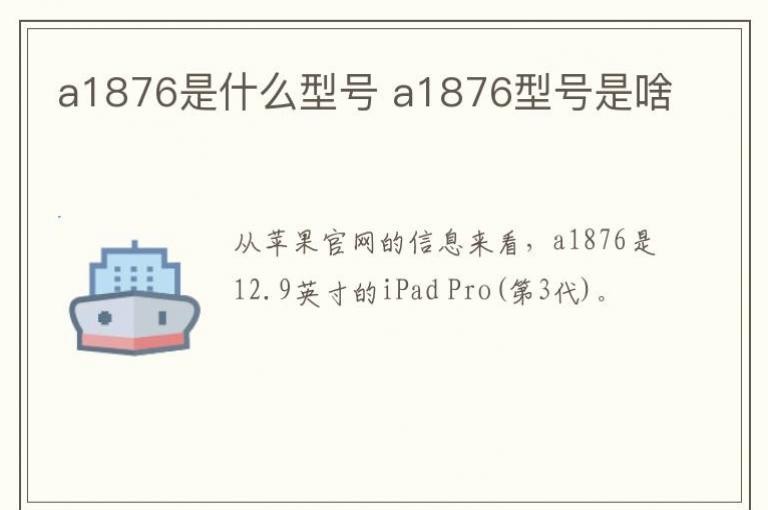 a1876��ʲô�ͺ� a1876�ͺ���ɶ