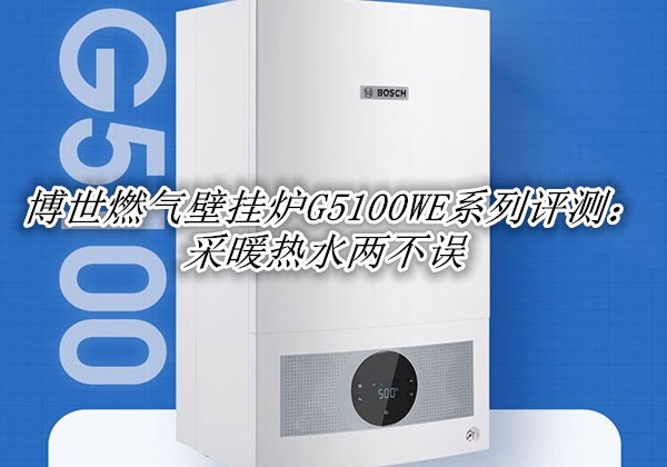 ����ȼ���ڹ�¯G5100WEϵ�����⣺��ů��ˮ������
