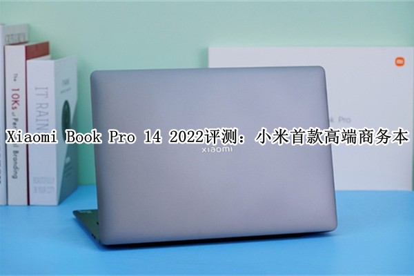 Xiaomi Book Pro 14 2022���⣺С���׿�߶�����