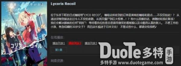 lycorisrecoil������һ�����߹ۿ� lycorisrecoil�����˿���߹ۿ�������