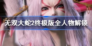 ��˫����2�ռ���ȫ������� ��˫����2�ռ���ȫ������������佫��������һ��