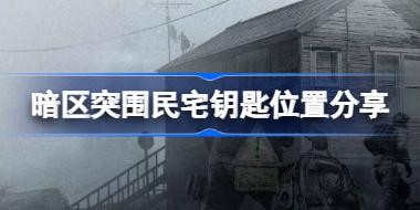 ����ͻΧ��լԿ��λ�÷��� ����ͻΧ��լԿ��λ������