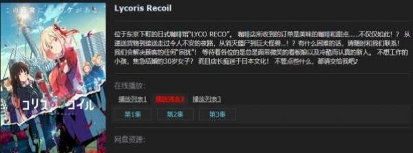 lycoris recoil���߹ۿ���4�� �����˿lycoris recoilӣ��
