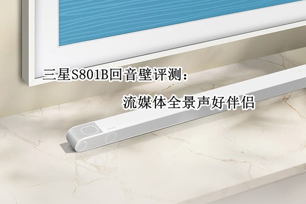 ����S801B���������⣺��ý��ȫ�����ð���
