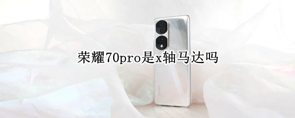 ��ҫ70pro��x��������