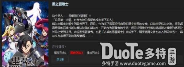 黑之召唤士第7集 黑之召唤士第7集在线观看 黑之召唤士第7集 黑之召唤士第7集在线观看