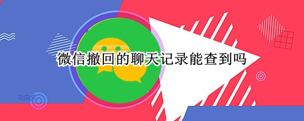 ΢�ų��ص������¼�ܲ鵽��