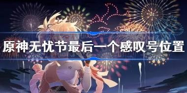 ԭ�����ǽ����һ����̾��λ�� ԭ�����ǽ����һ����̾������