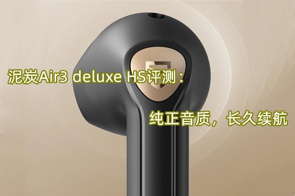 ��̿Air3 deluxe HS���⣺�������ʣ���������