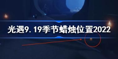 ����9��19�ռ����������� ����9.19��������λ��2022