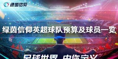 ��������Ӣ�����Ԥ�㼰��Աһ�� ��������Ӣ�������Ԥ�����