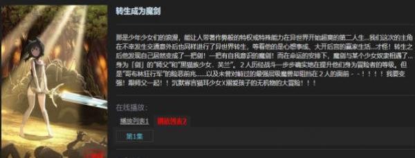 转生成为魔剑免费观看全集动漫 转生成为魔剑了樱花动漫 转生成为魔剑免费观看全集动漫 转生成为魔剑了樱花动漫