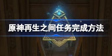 ԭ������֮��������ô��� ԭ������֮��������ɷ���